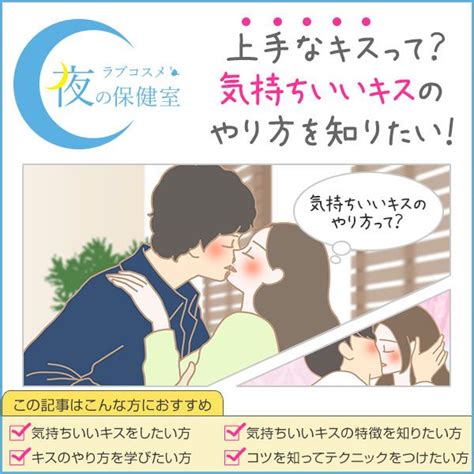 気持ちいい キス の 仕方